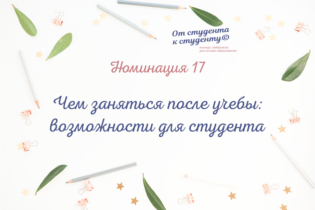 Лайфхаки для онлайн-образования. Победитель конкурса Степанова Елена  Александровна⭐️